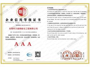 企業信用等級證書