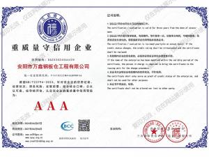 重質量守信用企業